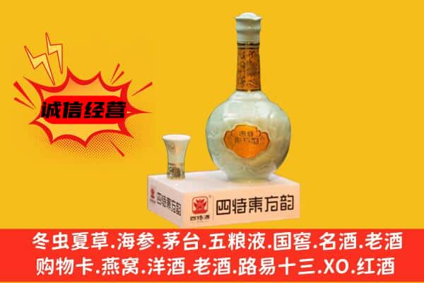 合肥蜀山区上门回收四特酒价格