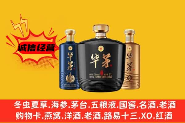 合肥蜀山区上门回收华茅价格