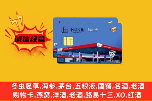 合肥蜀山区回收加油卡