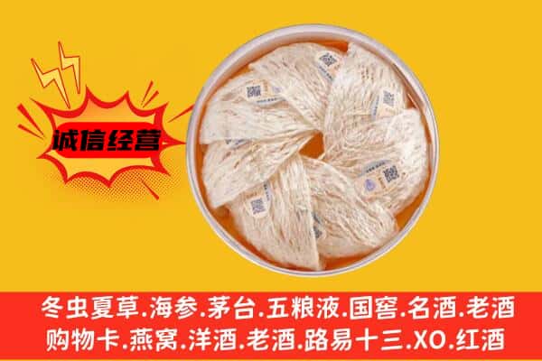 合肥蜀山区回收燕窝