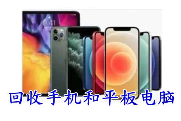 合肥蜀山区回收手机